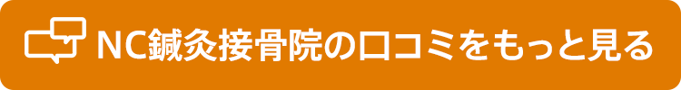 口コミをもっと見る