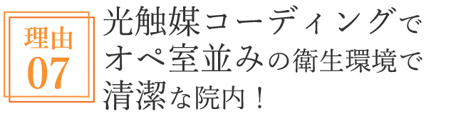 清潔な院内!